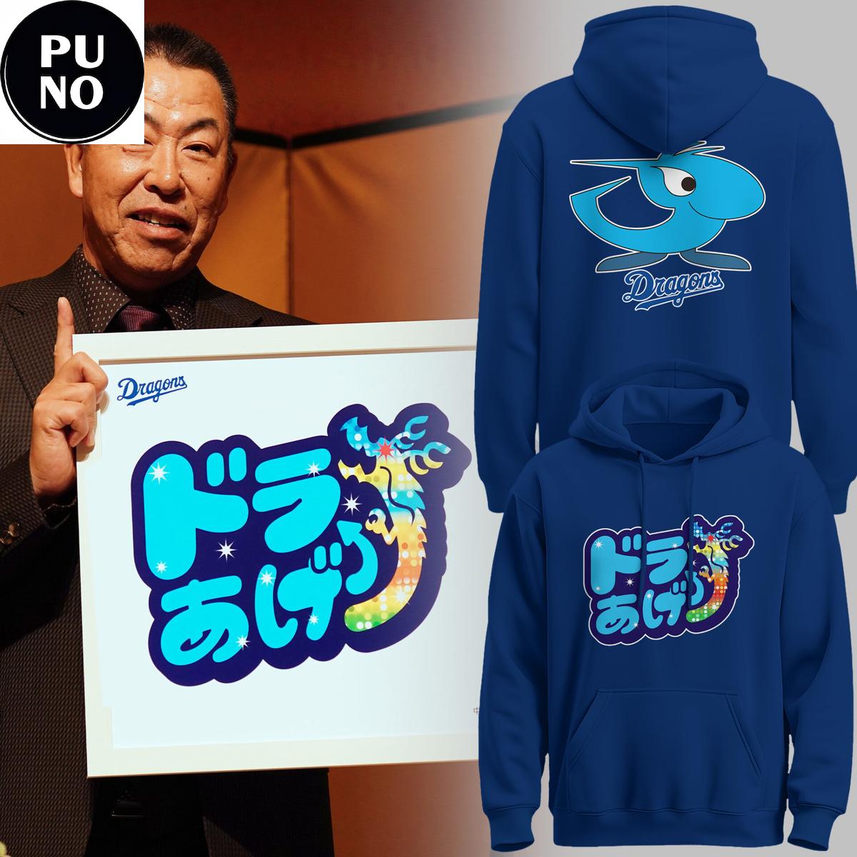 chunichi dragons x team slogan doraage 2026 hoodie t shirt 6656